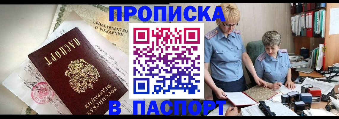 временная регистрация купить в Сафоново